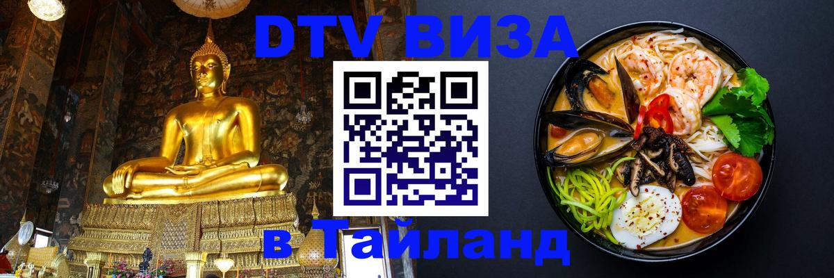 Сколько стоит DTV виза — актуальные цены, оформление даже без документов - Барнаул 